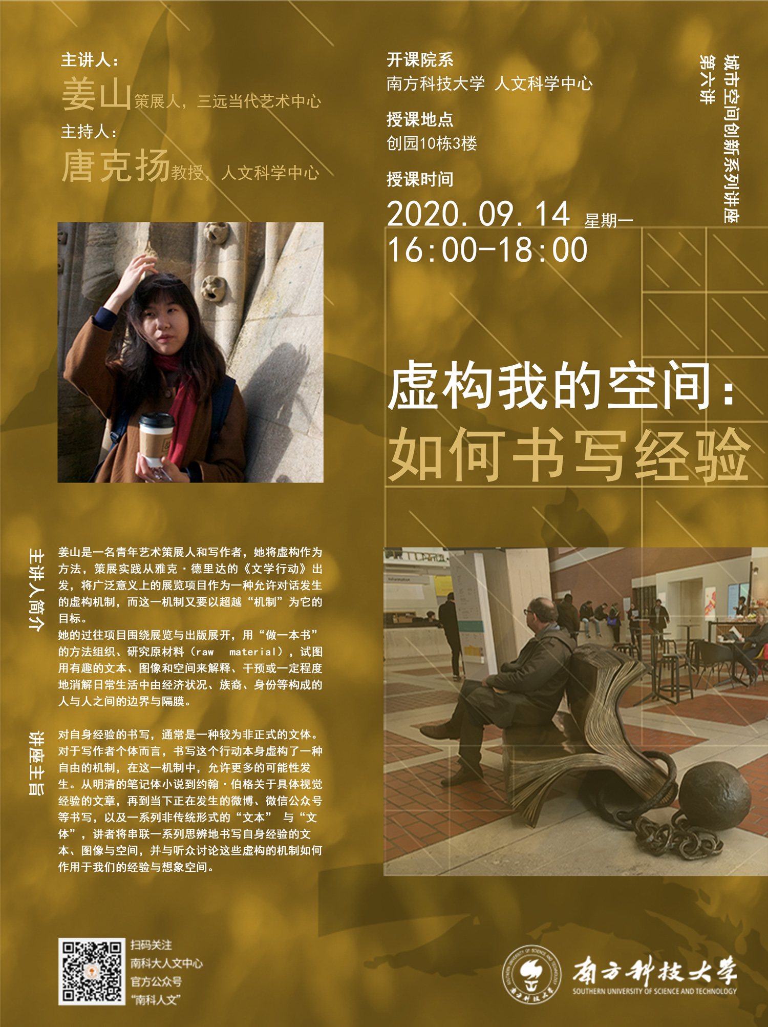 2020活化校园工作坊--城市空间创新系列讲座-第六讲-web.jpg